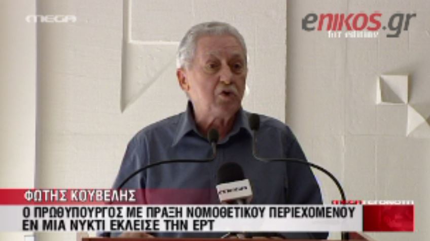 ΒΙΝΤΕΟ- Ο Κουβέλης για την ΕΡΤ