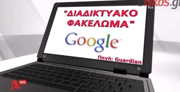 ΒΙΝΤΕΟ-ΗΠΑ: Σάλος για τις υποκλοπές