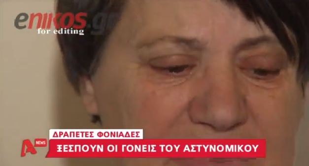 BINTEO – Ξεσπούν οι γονείς του 25χρονου