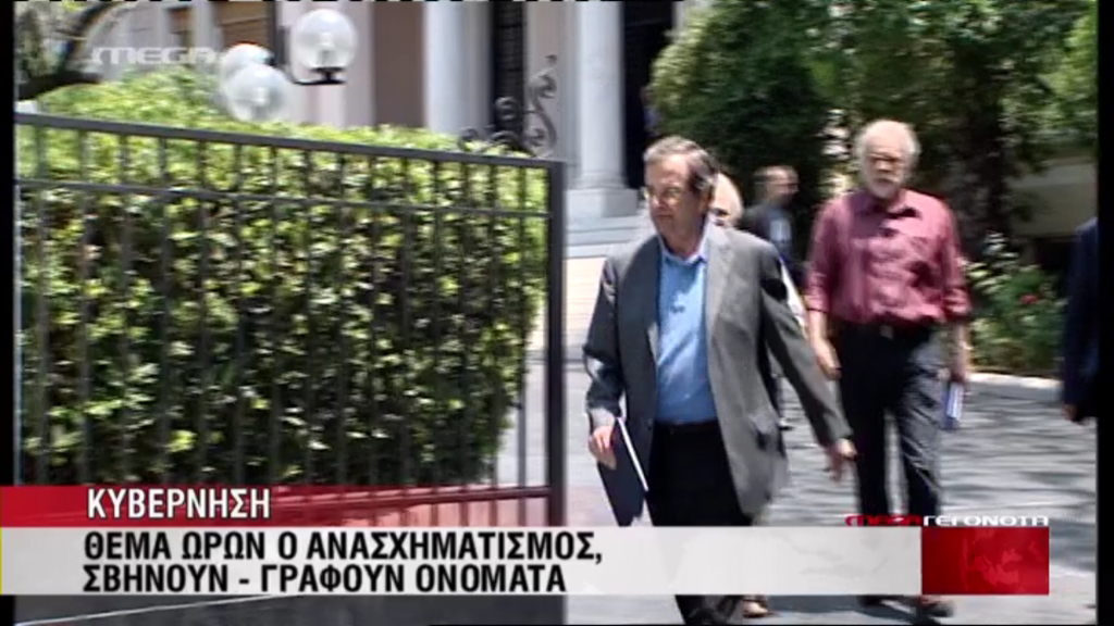 ΒΙΝΤΕΟ-Έφυγε από το Μαξίμου ο Σαμαράς