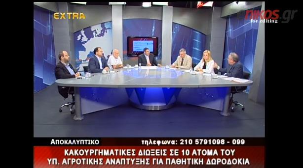 ΒΙΝΤΕΟ-«Βόμβα» στο υπουργείο Αγροτικής Ανάπτυξης