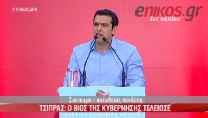 ΒΙΝΤΕΟ-Τσίπρας:Καληνύχτα σας κύριε Σαμαρά