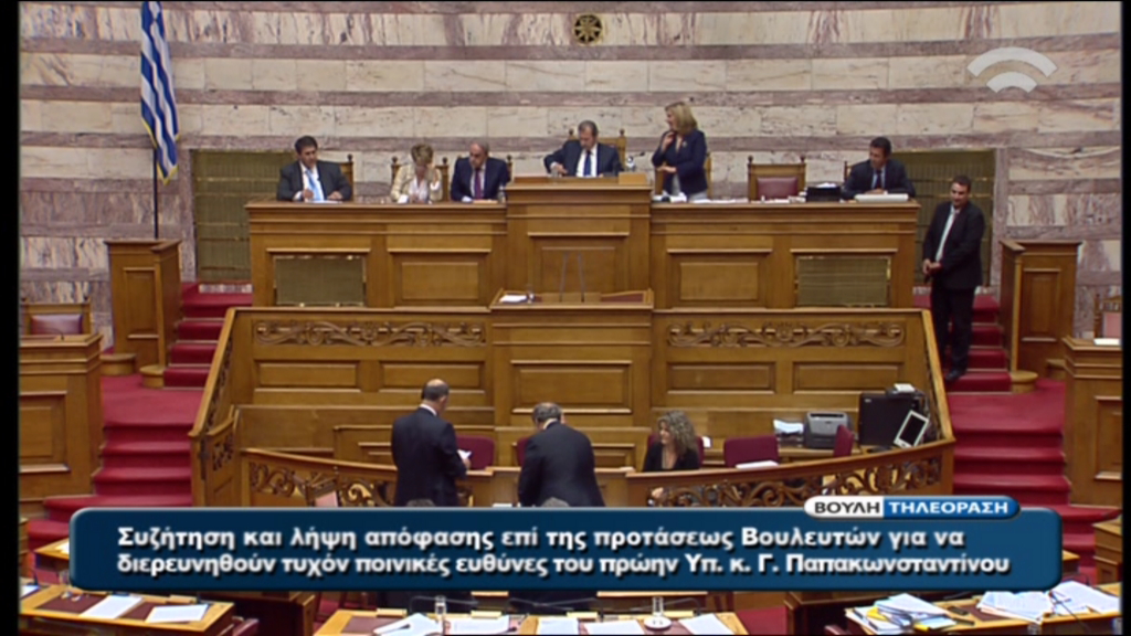 Τι αποφάσισε η Βουλή για τον Παπακωνσταντίνου