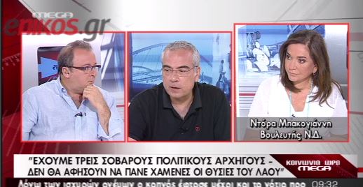 ΒΙΝΤΕΟ-Μπακογιάννη: Η ΕΡΤ ήταν ο φάρος της κομματοκρατίας