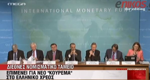 ΒΙΝΤΕΟ-Το ΔΝΤ επιμένει στο νέο “κούρεμα”