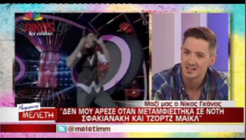 BINTEO-Γκάνος: Φρίκαρα όταν μου είπαν να κάνω την Σερτάμπ