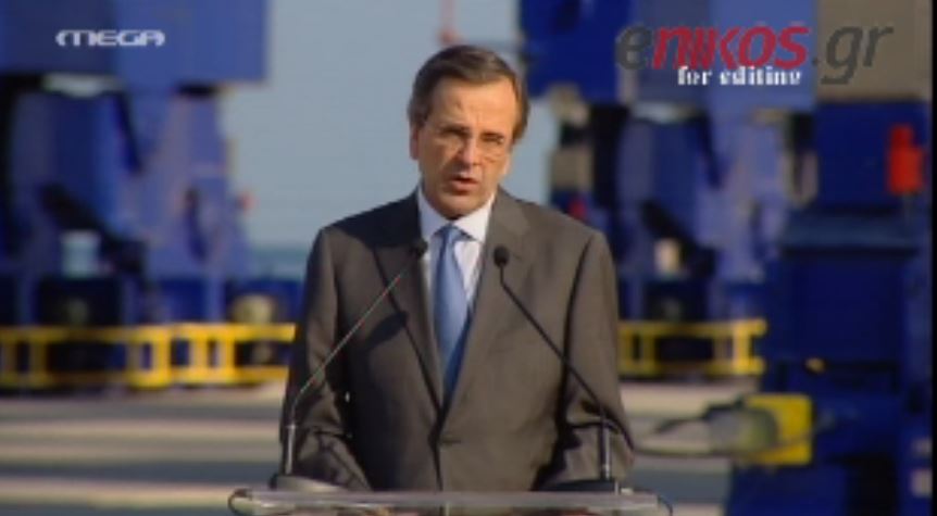 ΒΙΝΤΕΟ-Σαμαράς: Ολοκληρώνονται επενδύσεις άνω των 340 εκ.