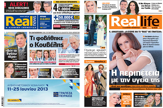 Η Realnews σήμερα