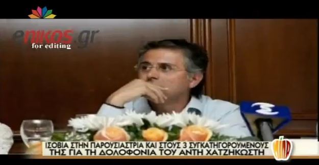 ΒΙΝΤΕΟ – Ισόβια στους δολοφόνους του Χατζηκωστή