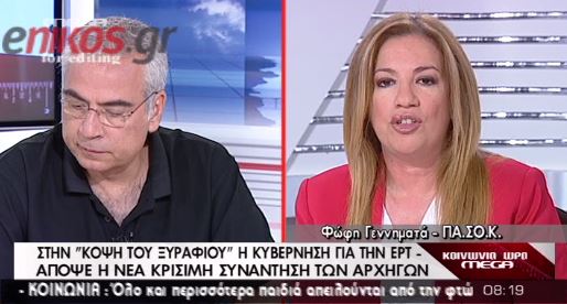 Γεννηματά: H ΕΡΤ είναι η αφορμή