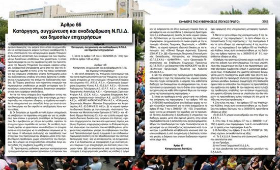 2011: Όταν υπέγραφαν την κατάργηση της ΕΡΤ