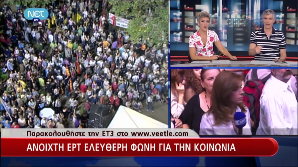 Το απεργιακό πρόγραμμα της ΝΕΤ