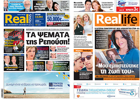 Η Real News σήμερα