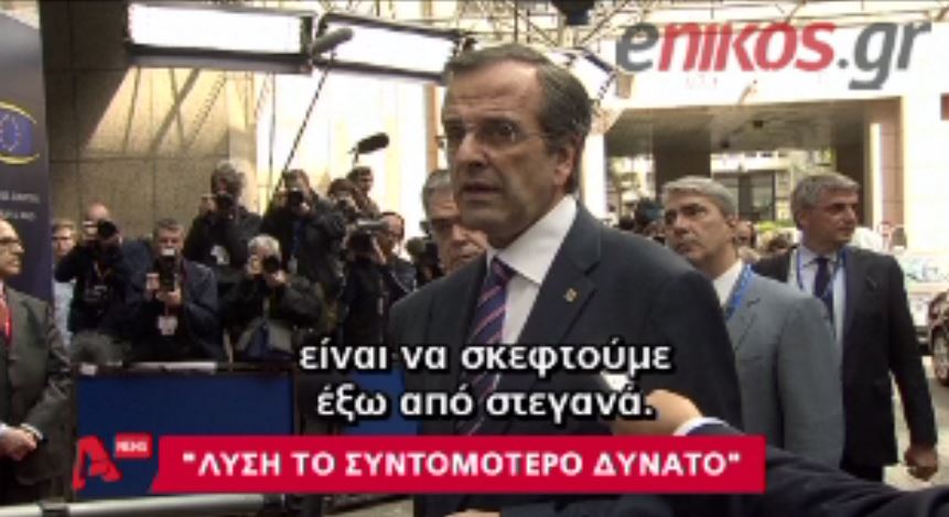 ΒΙΝΤΕΟ-Σαμαράς: Να σκεφτούμε έξω από στεγανά