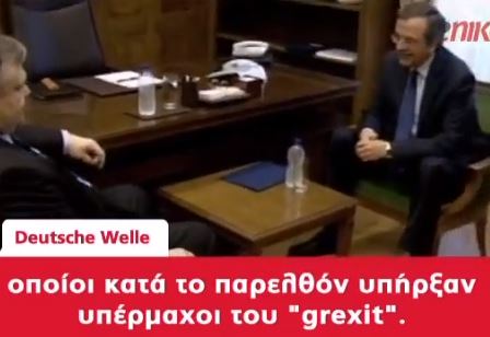 ΒΙΝΤΕΟ-Επαναφέρουν το Grexit