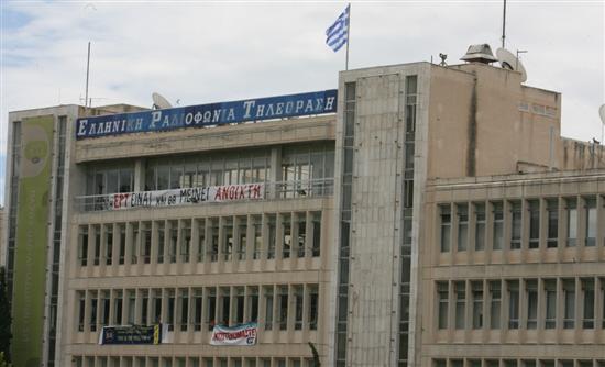 Προσφεύγουν στον Άρειο Πάγο οι εργαζόμενοι της ΕΡΤ