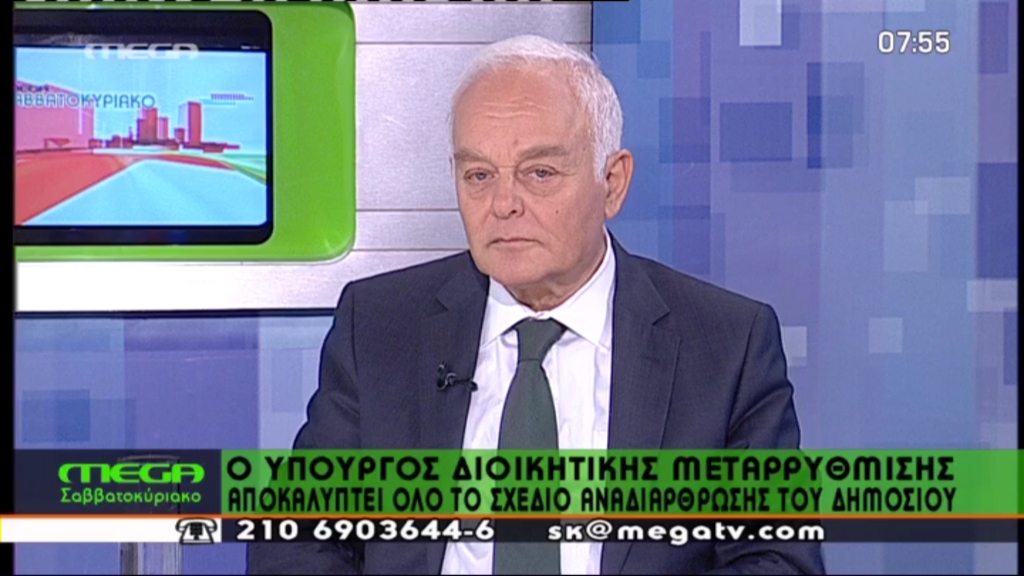 Μανιτάκης: Μετακινούνται 12.500 υπάλληλοι έως τέλος Ιουνίου