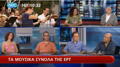 ΔΕΙΤΕ ΖΩΝΤΑΝΑ το πρόγραμμα της ΝΕΤ