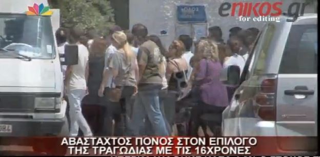 ΒΙΝΤΕΟ – Το τελευταίο αντίο στις 16χρονες και τη μητέρα