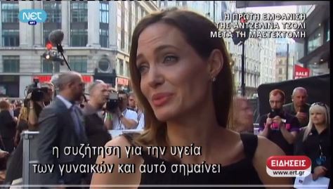 ΒΙΝΤΕΟ-Η εμφάνιση της Τζολί μετά την μαστεκτομή