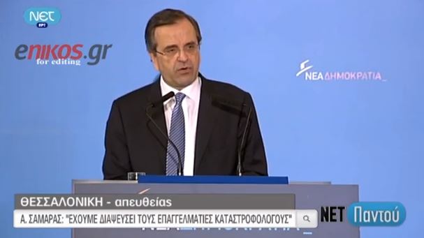 ΒΙΝΤΕΟ-Η ομιλία Σαμαρά