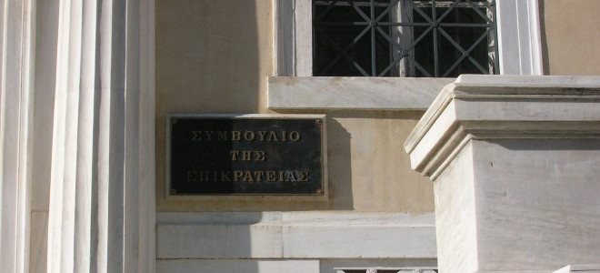 Αυτή είναι η απόφαση του ΣτΕ
