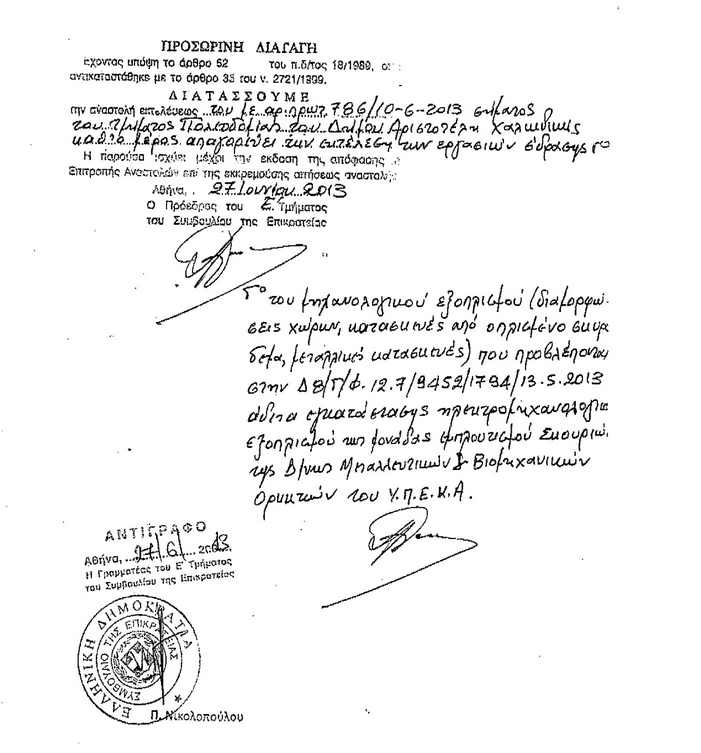 Το ΣτΕ για την εξόρυξη χρυσού στις Σκουριές