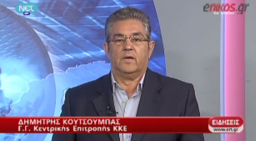 ΒΙΝΤΕΟ-Κουτσούμπας:Απαράδεκτη η απόφαση