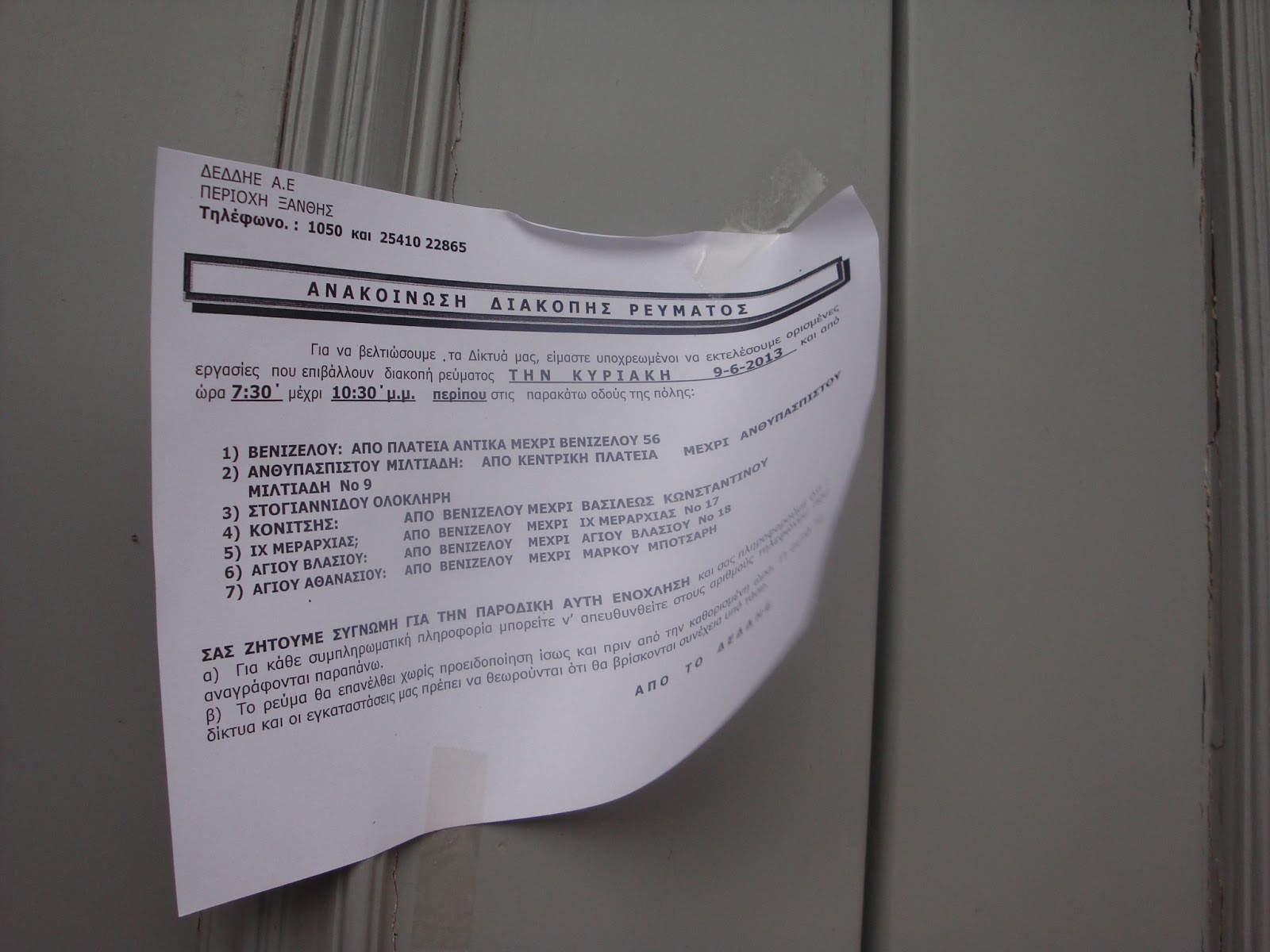 ΔΕΗ: Έβαλε ειδοποιητήριο έξω από το σπίτι του Μ. Χατζιδάκι