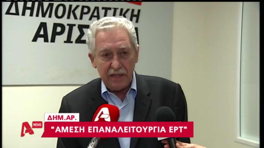 ΒΙΝΤΕΟ-Κουβέλης:Να επαναλειτουργήσει άμεσα η ΕΡΤ