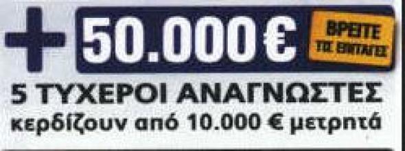 Η δεύτερη τυχερή της Realnews που κερδίζει 10.000 ευρώ