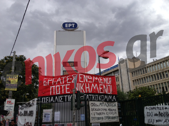 ΦΩΤΟ- Τα πανό στην είσοδο της ΕΡΤ