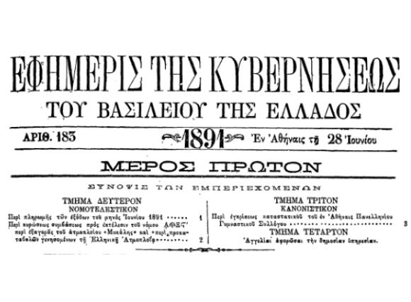 Τα γεγονότα σαν σήμερα