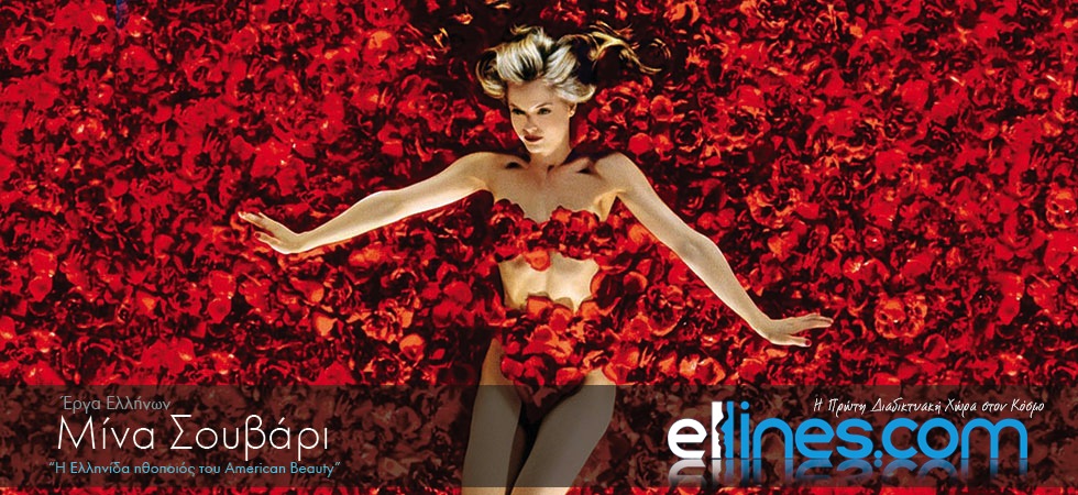 Η Ελληνίδα ηθοποιός του American Beauty