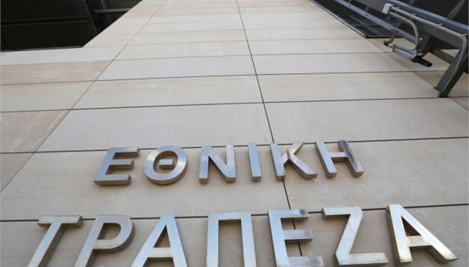 ΕΤΕ: Έγγραφο στη Βουλή για την ανακεφαλαιοποίηση