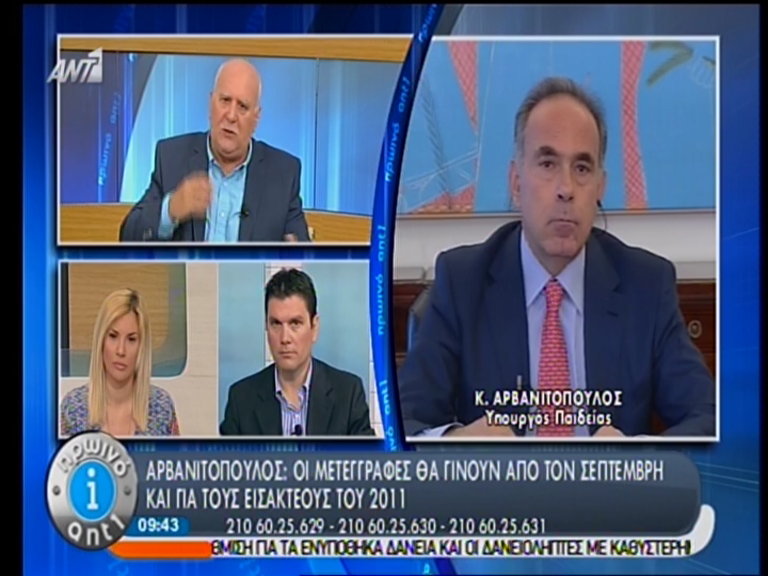 Αρβανιτόπουλος για όλα