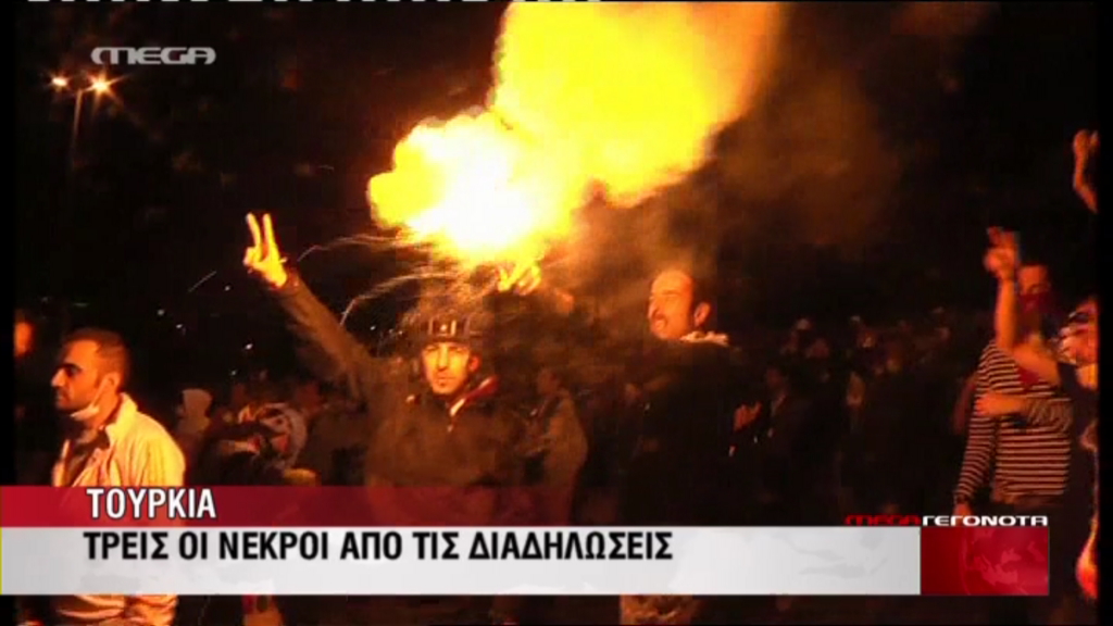 Tώρα-Τρίτος νεκρός στην Τουρκία