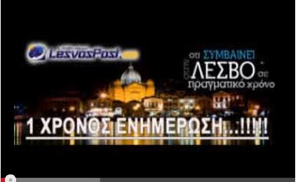 BINTEO-Σποτάκι από την ΕΡΑ Αιγαίου