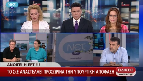 Live – Δείτε απευθείας εικόνα από την ΕΡΤ