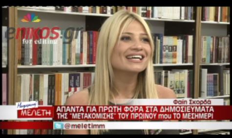 ΒΙΝΤΕΟ-Η Σκορδά κάνει απολογισμό…