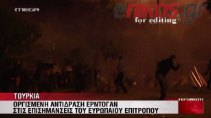 ΒΙΝΤΕΟ- Οργισμένη αντίδραση Ερντογάν στη Δύση