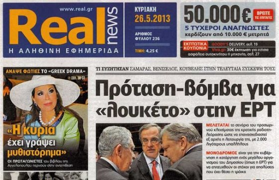 ΒΙΝΤΕΟ-Τι έλεγε ο Ντινόπουλος για την αποκάλυψη της Realnews