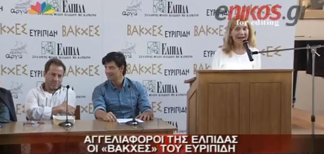 ΒΙΝΤΕΟ – Πρεμιέρα για τον Σάκη και τις “Βάκχες”