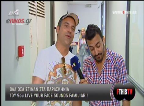 ΒΙΝΤΕΟ-Στα παρασκήνια του YFSF