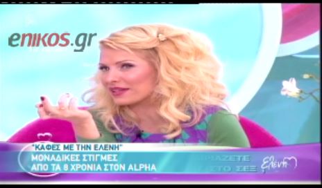 ΒΙΝΤΕΟ-Η Μενεγάκη θυμάται…