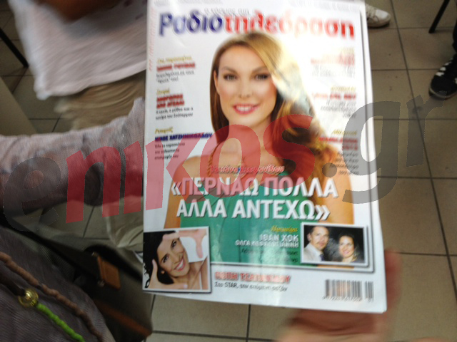 ΒΙΝΤΕΟ-Έντυπο με το λογότυπο της Ραδιοτηλεόρασης