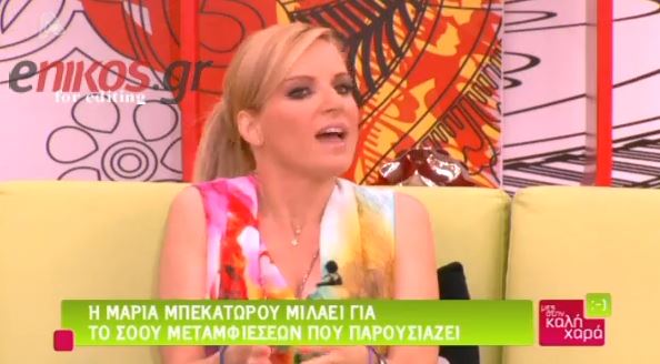 Μπεκατώρου: Ο χορός ήταν δική μου ιδέα