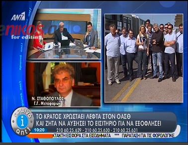 ΒΙΝΤΕΟ-Ο ΟΑΣΘ αυξάνει το εισιτήριο λόγω χρεών