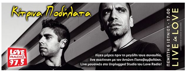 Τα Κίτρινα Ποδήλατα στο Love Radio