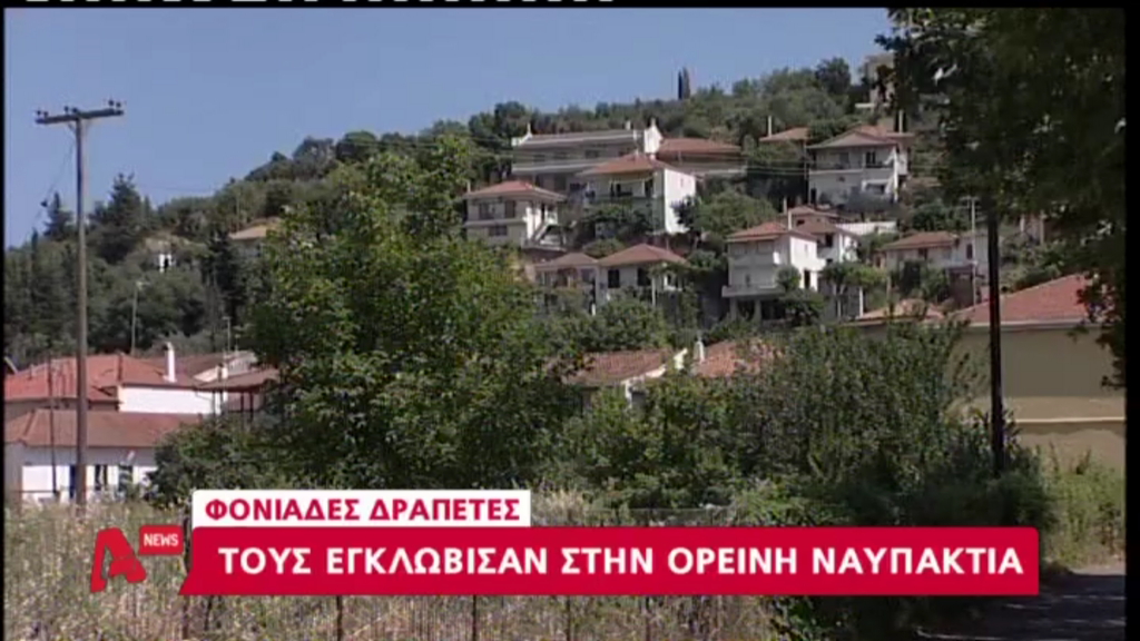 BINTEO- Σε αστυνομικό κλοιό οι δραπέτες